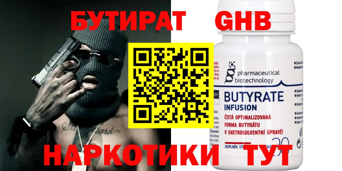 Бутират 1.4BDO Родники