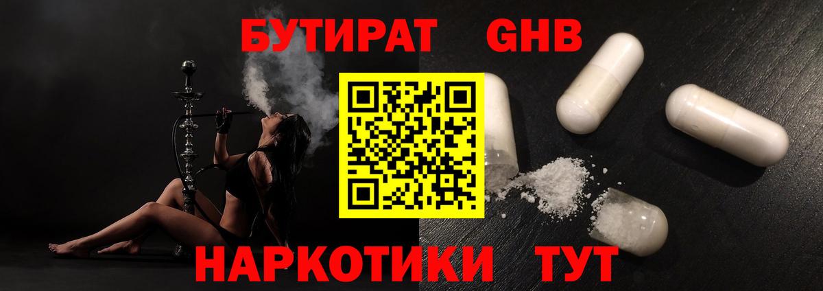 Бутират  Вход с VPN  Родники  БУТИРАТ вода 