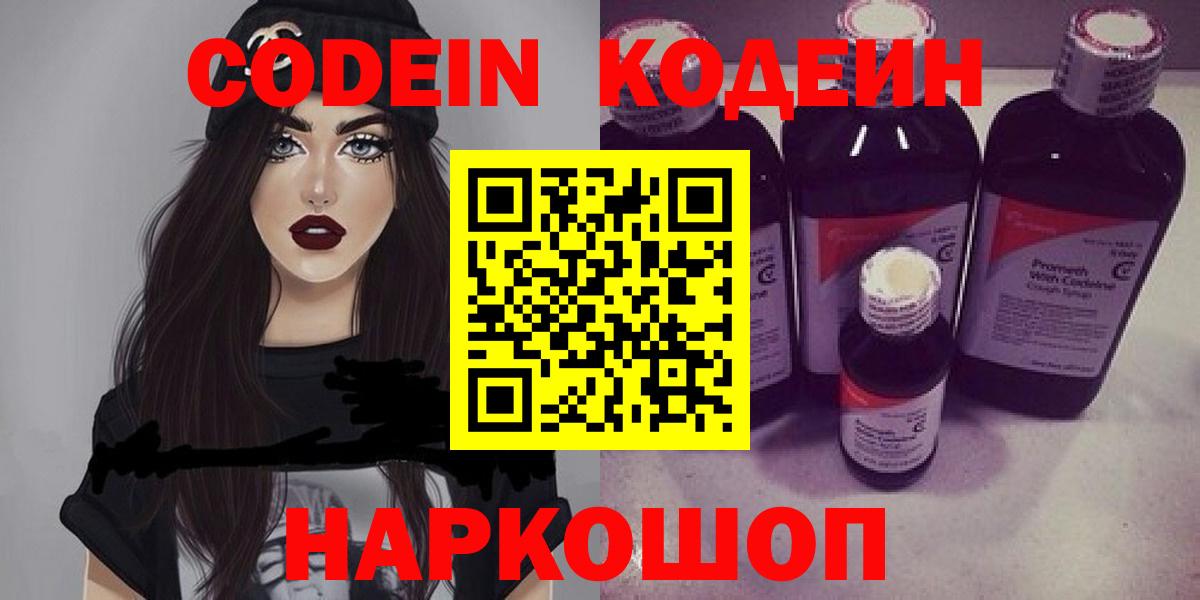 Codein Purple Drank  Вход с VPN  Родники 
