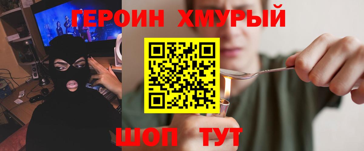 ГЕРОИН гречка  ГЕРОИН  Родники  Вход с VPN 