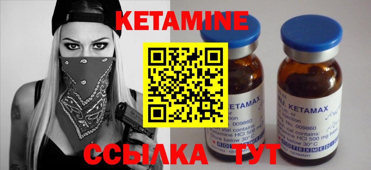 КЕТАМИН ketamine  Вход с VPN  Родники  КЕТАМИН VHQ 