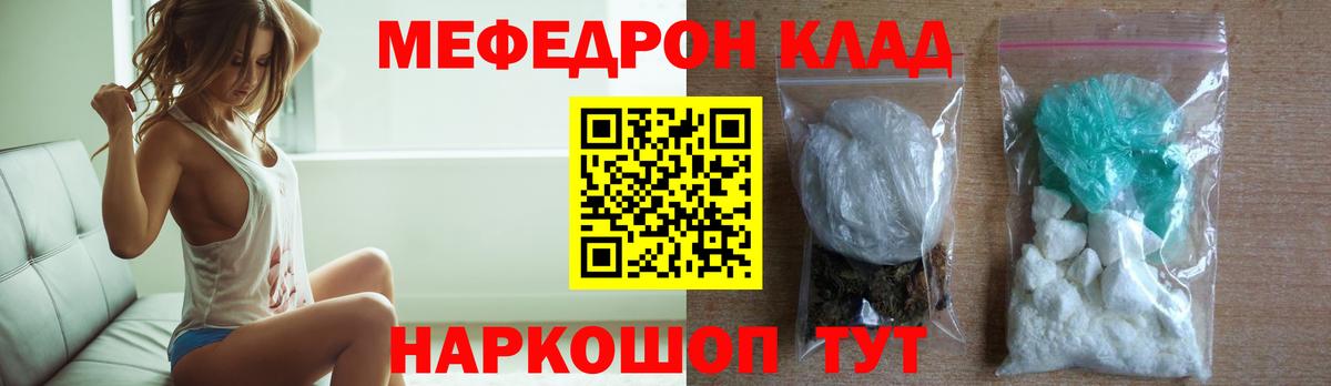 Мефедрон mephedrone  МЯУ-МЯУ мяу мяу  Вход с VPN  Родники 